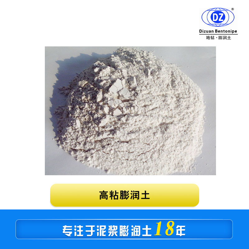 高粘膨潤(rùn)土