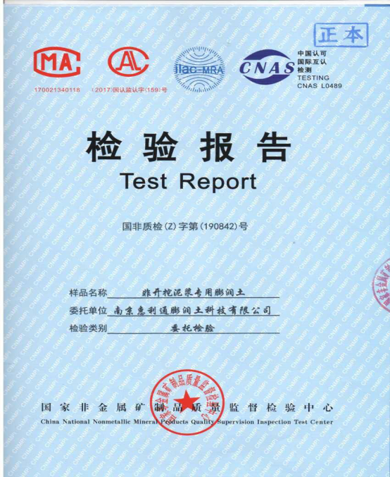 高粘土檢驗(yàn)報(bào)告