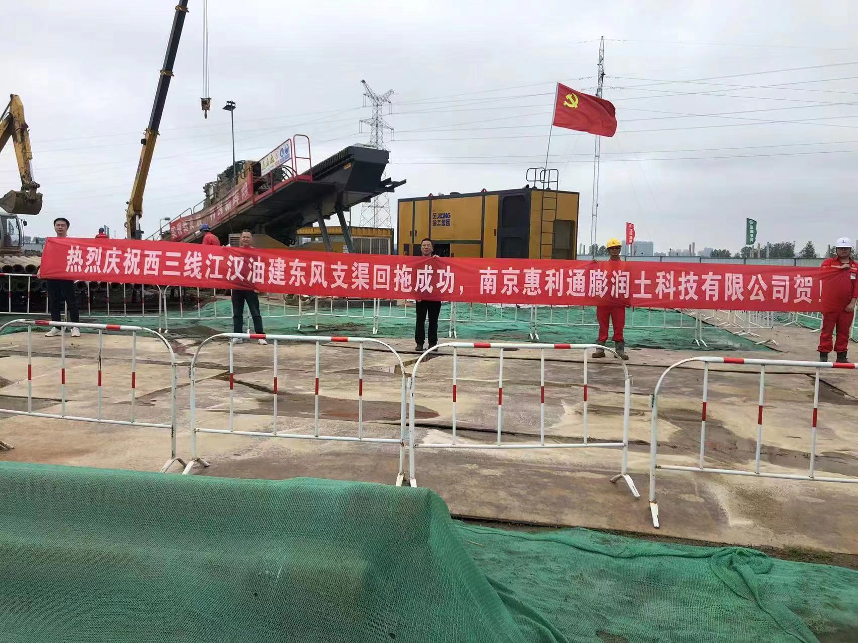 熱烈慶祝西三線江漢油建東風(fēng)支渠回拖成功