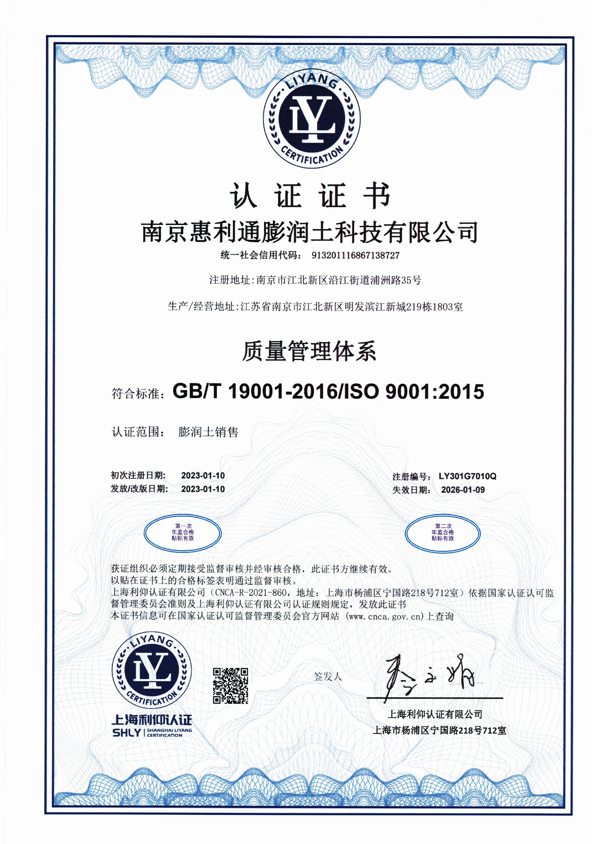 質(zhì)量管理體系認(rèn)證證書