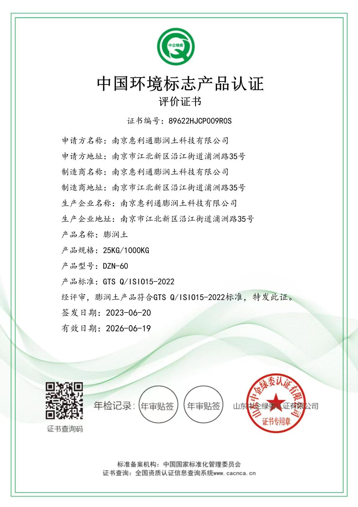 中國(guó)環(huán)境標(biāo)志產(chǎn)品認(rèn)證